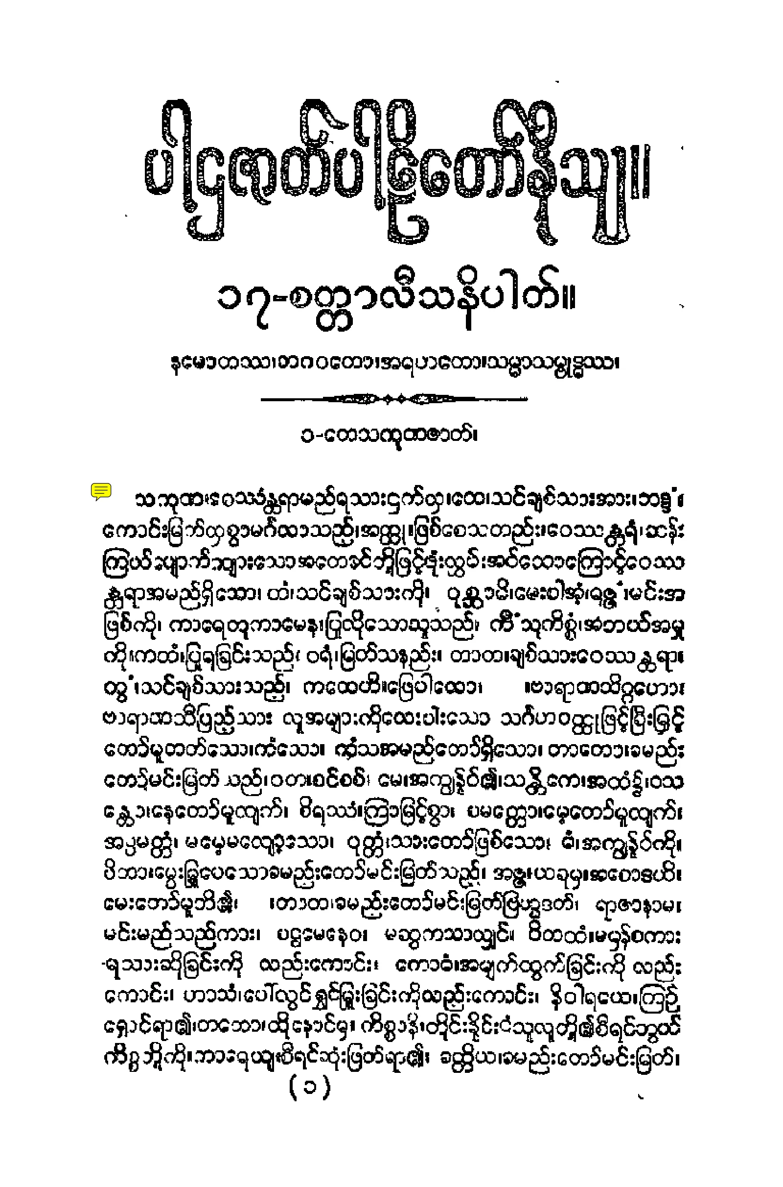 ၂၃။ ဇာတကပါဠိေတာ္ နိႆယ [မုုိးထိမူ (ဒုု)].pdf